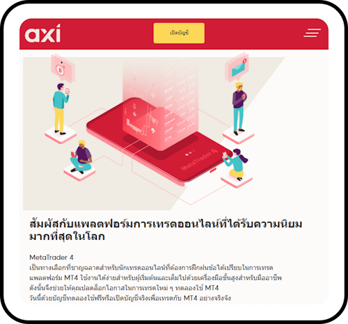 AXI แพลตฟอร์ม