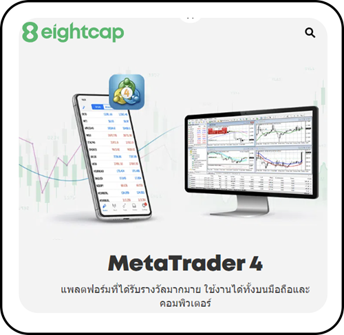 Eightcap MT4