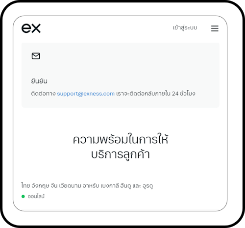 Exness ติดต่อ