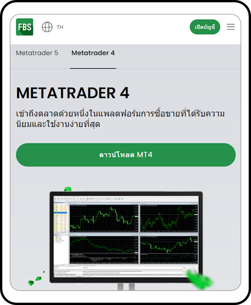 FBS แพลตฟอร์มเทรด