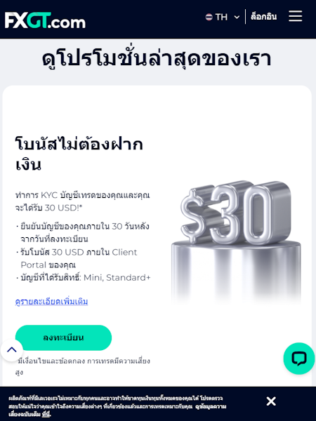 FXGT โบนัสฟรี 30 USD