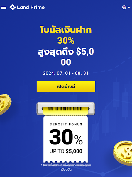 Land Prime โบนัส