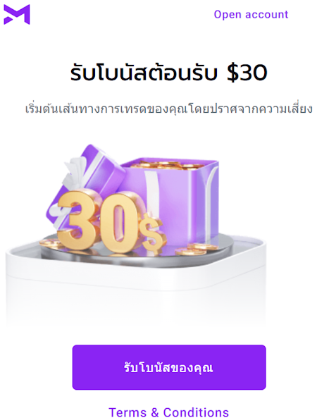 MTrading โบนัสฟรี 30 USD