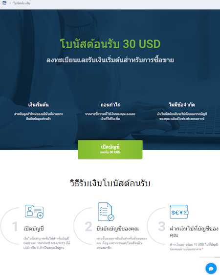 Roboforex โบนัสฟรี