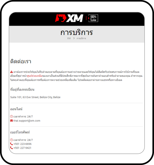 XM ติดต่อ