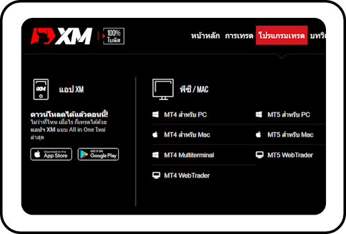 XM แพลตฟอร์มเทรด