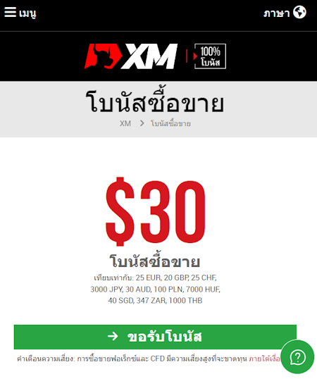 XM โบนัสฟรี